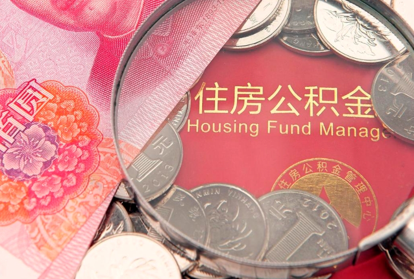 慈溪怎么把封存的公积金解封（怎么解除封存的公积金）